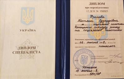 Сертификат 1 Татьяна Фр...