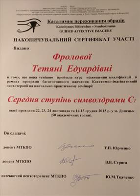 Сертификат 5 Татьяна Фр...