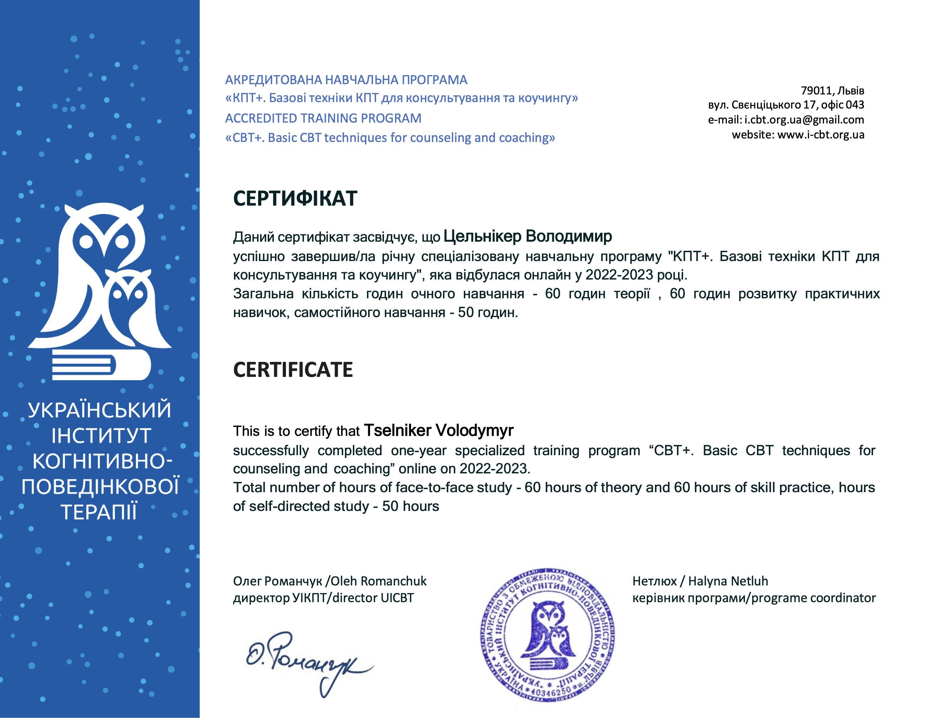 Сертифікат 3 Володимир Це...