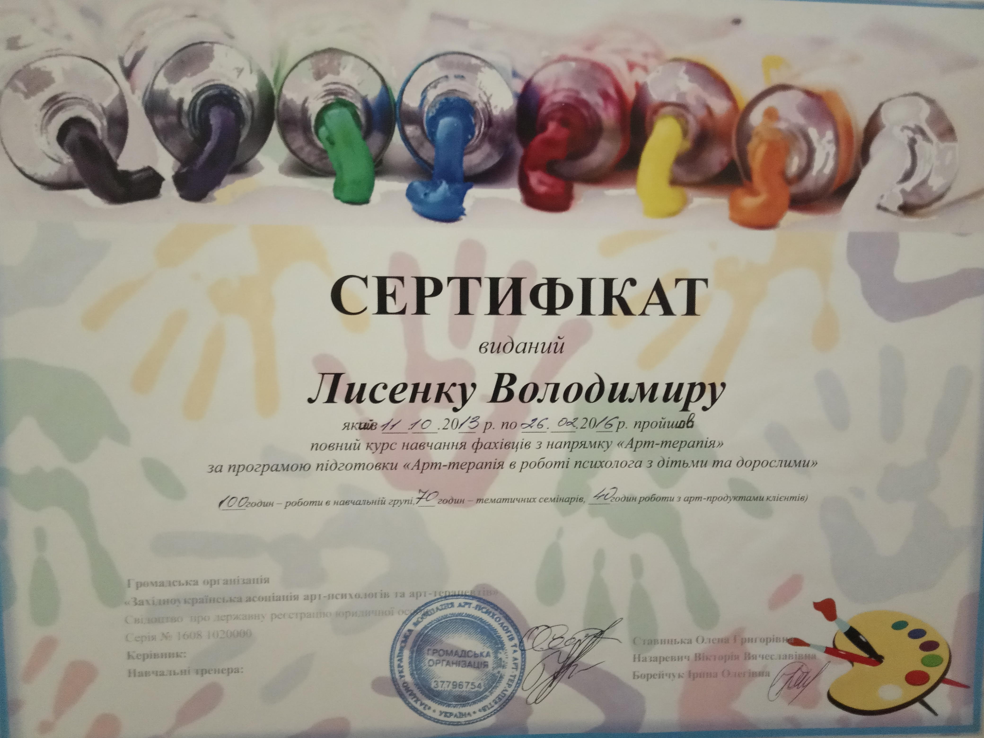 Сертифікат 2 Володимир Це...