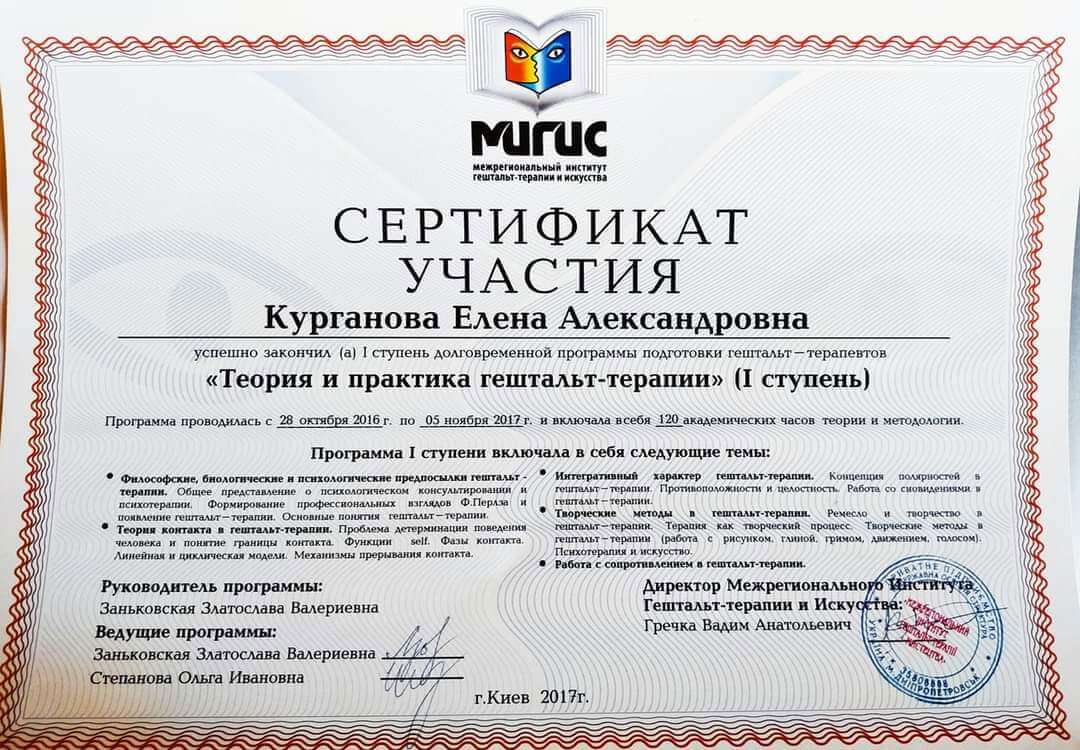 Сертифікат 2 Елена Ку...