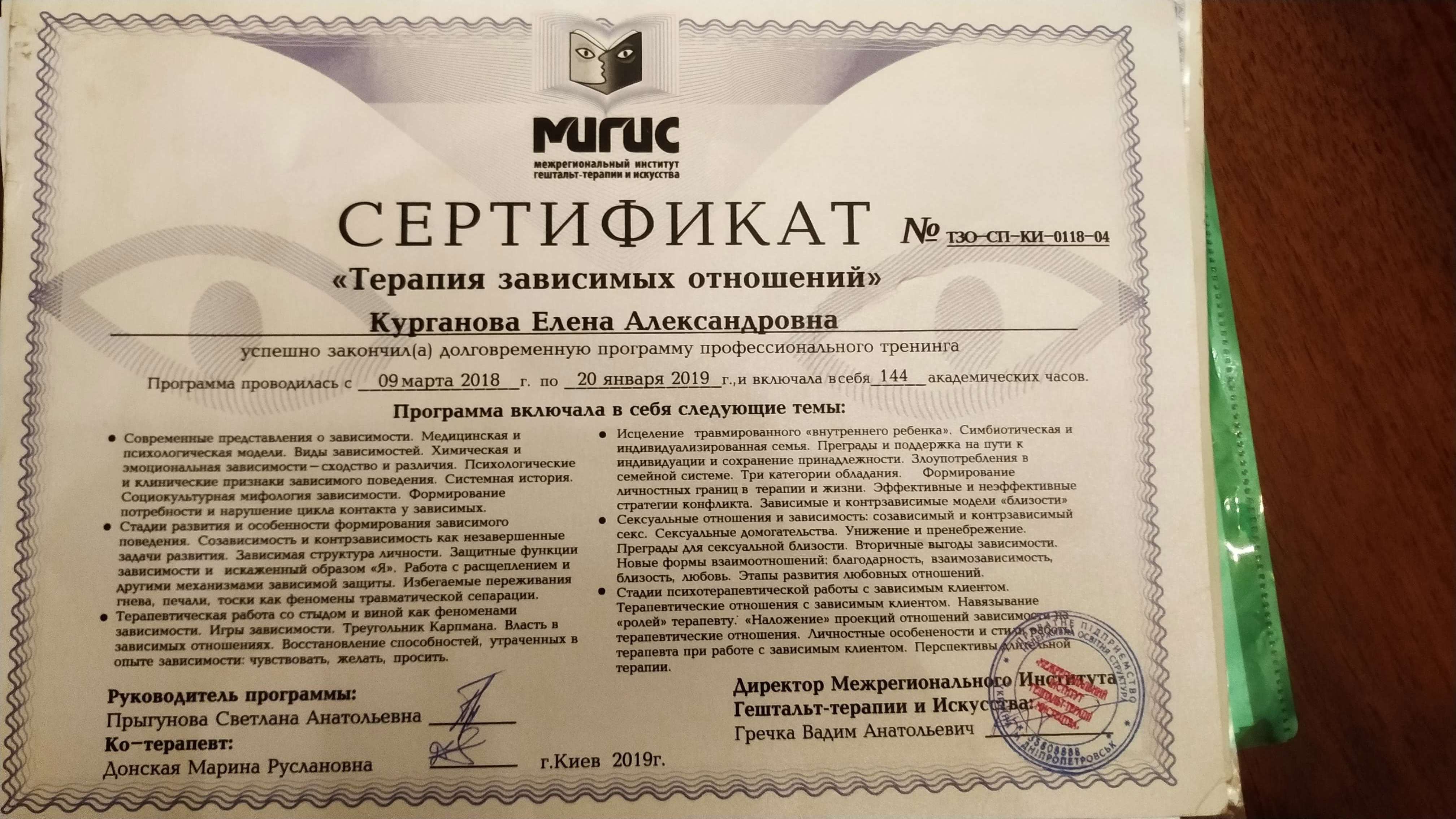 Сертифікат 1 Елена Ку...