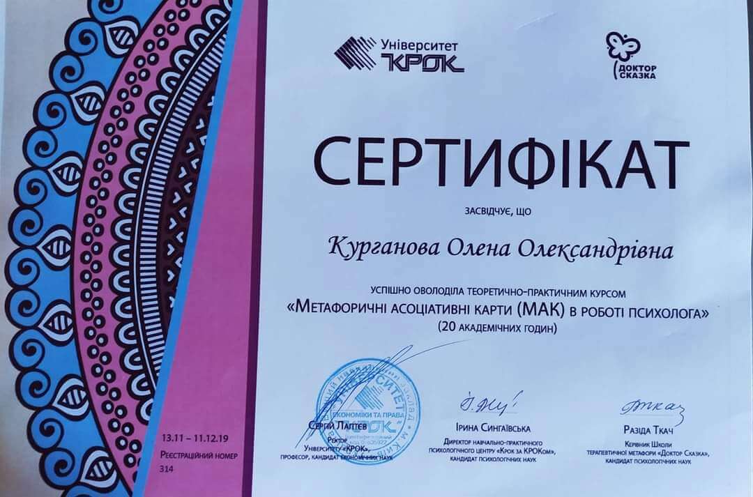 Сертифікат 3 Елена Ку...