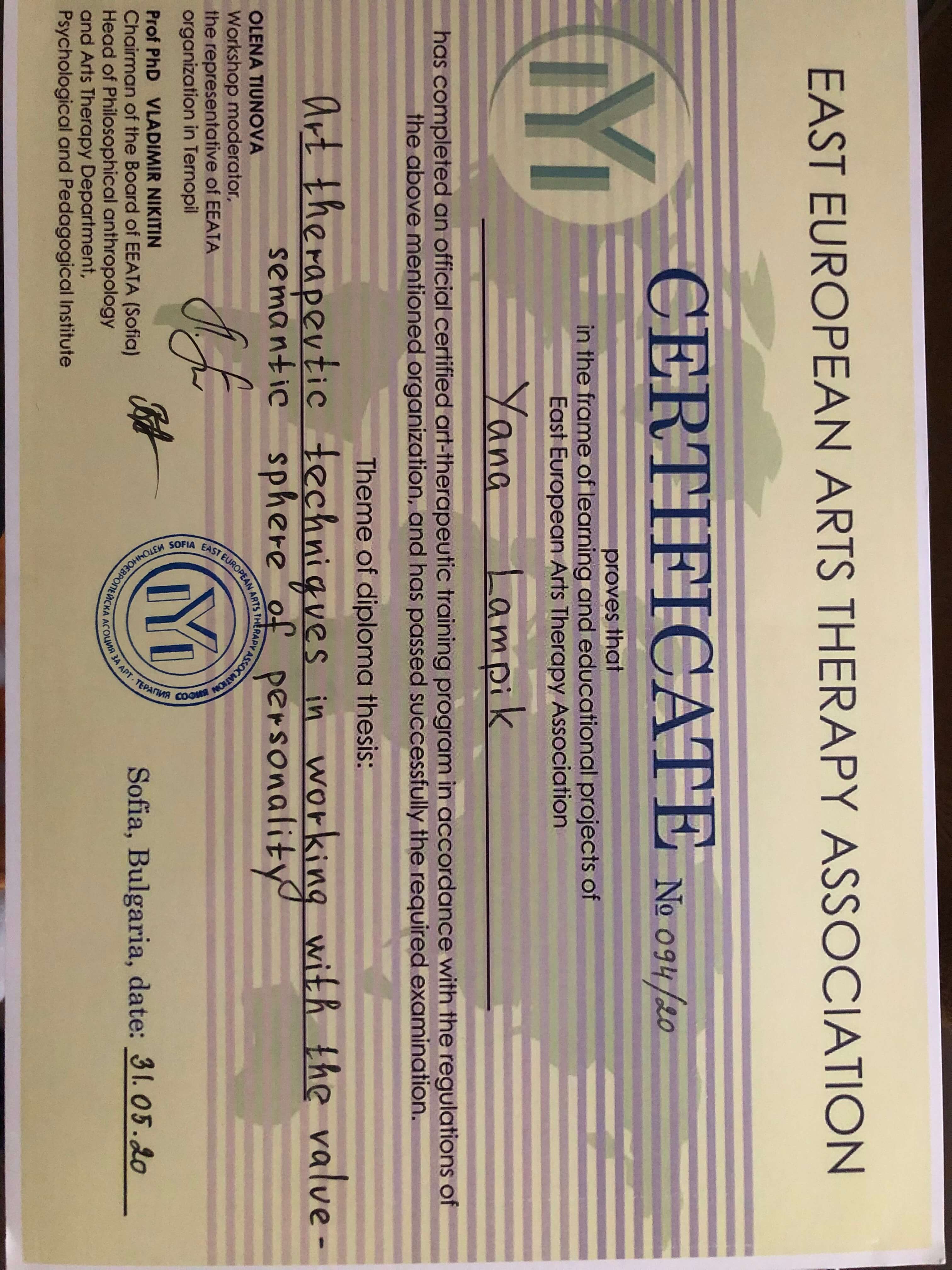 Сертификат 1 Яна  Ла...