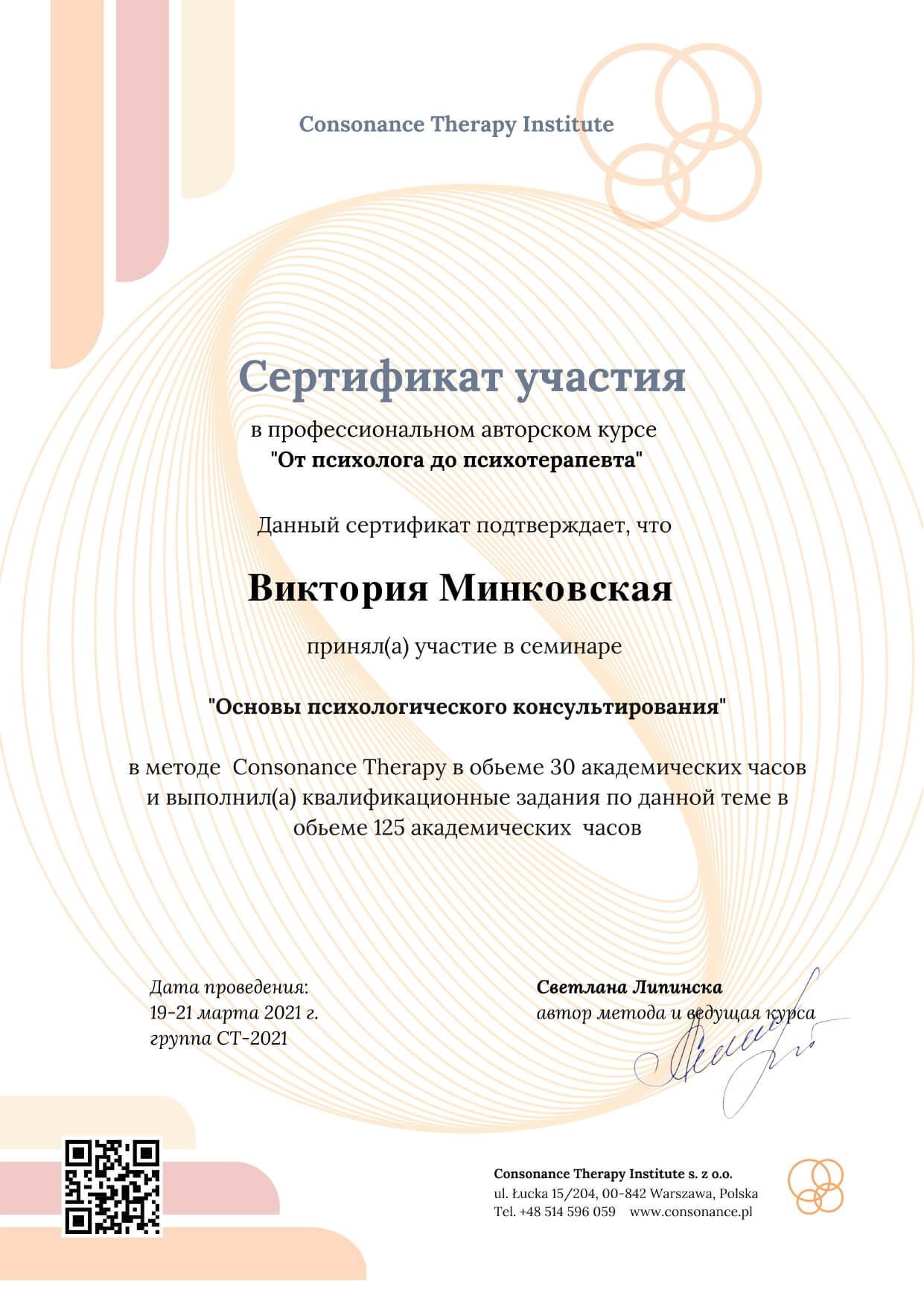 Сертифікат 5 Вікторія Ми...