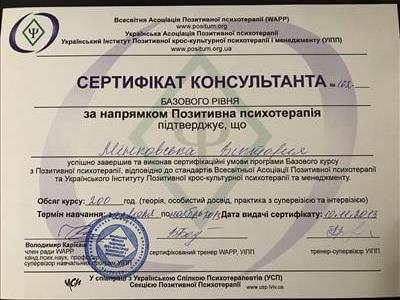 Сертифікат 1 Вікторія Ми...