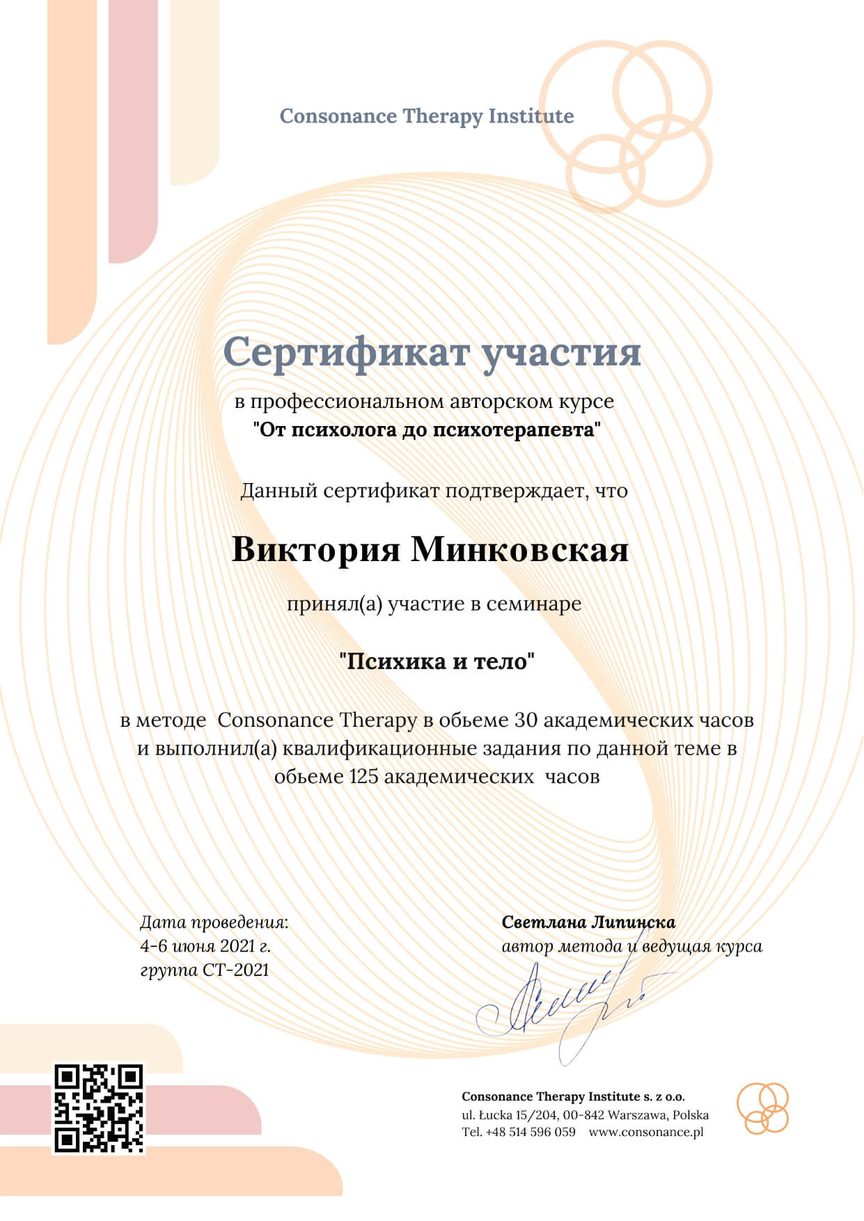 Сертифікат 4 Вікторія Ми...