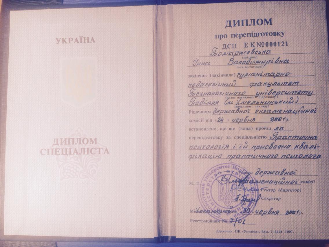 Сертифікат 1 Інна То...