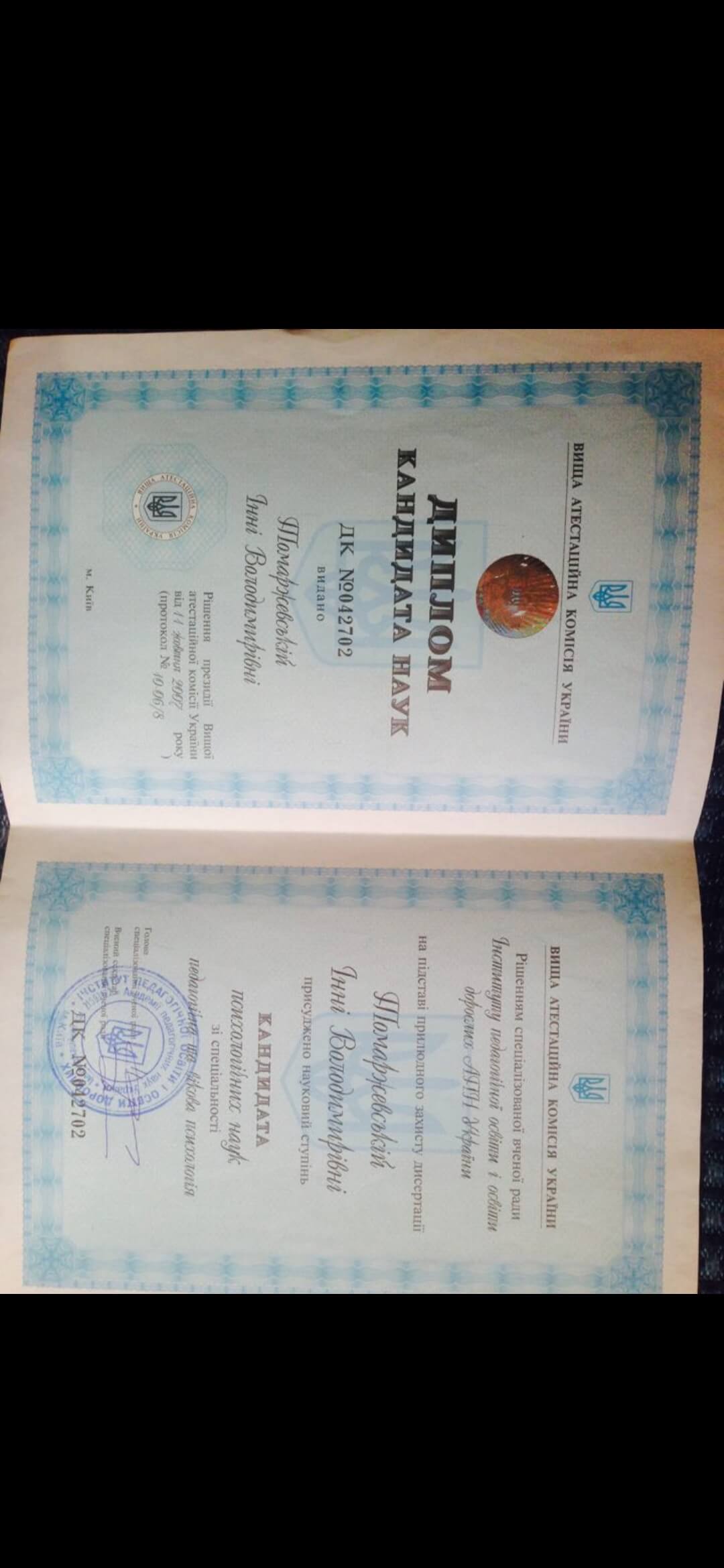 Сертифікат 2 Інна То...