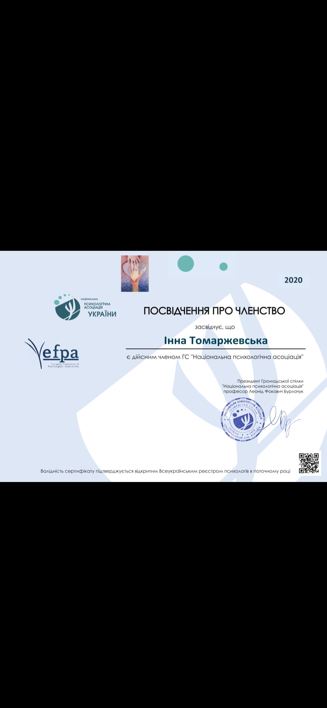 Сертифікат 4 Інна То...