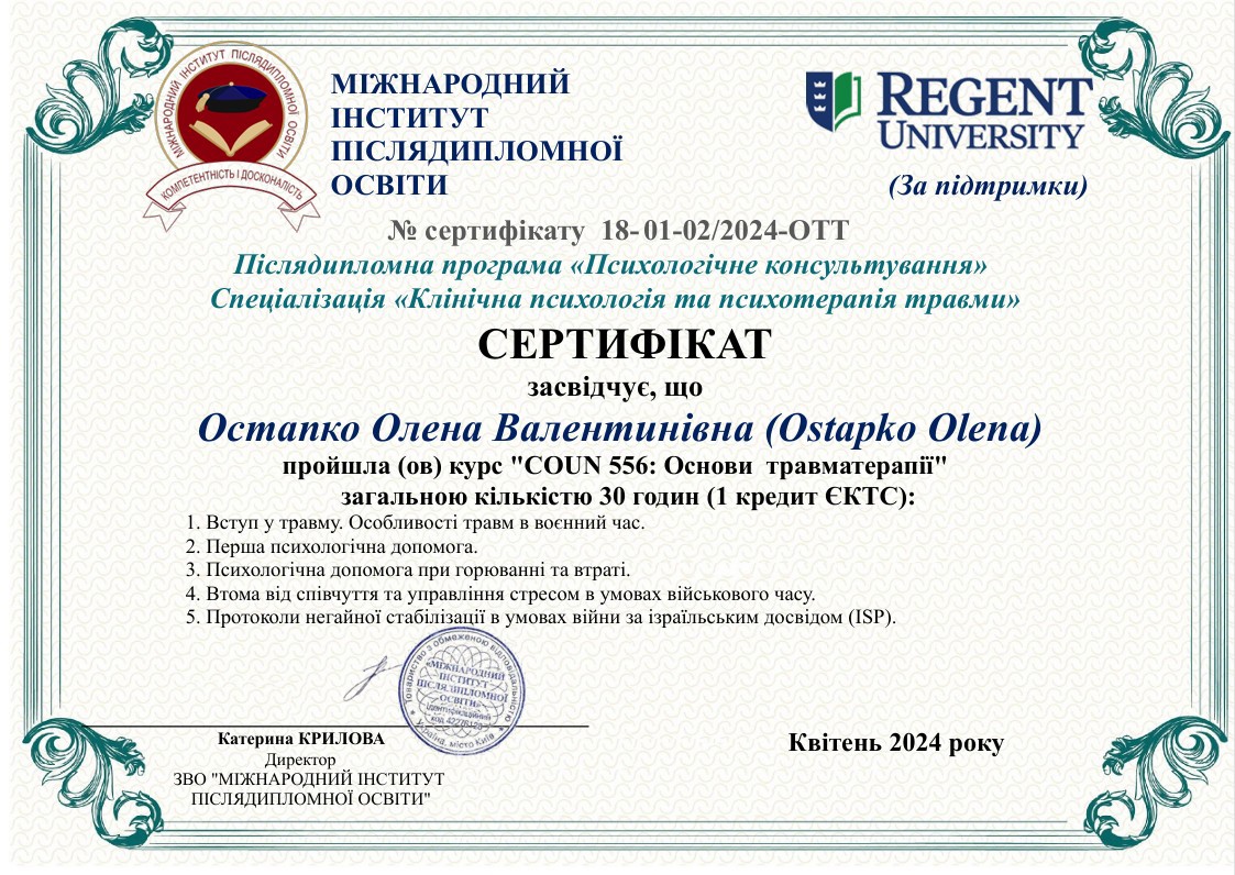 Сертифікат 1 Олена Ос...