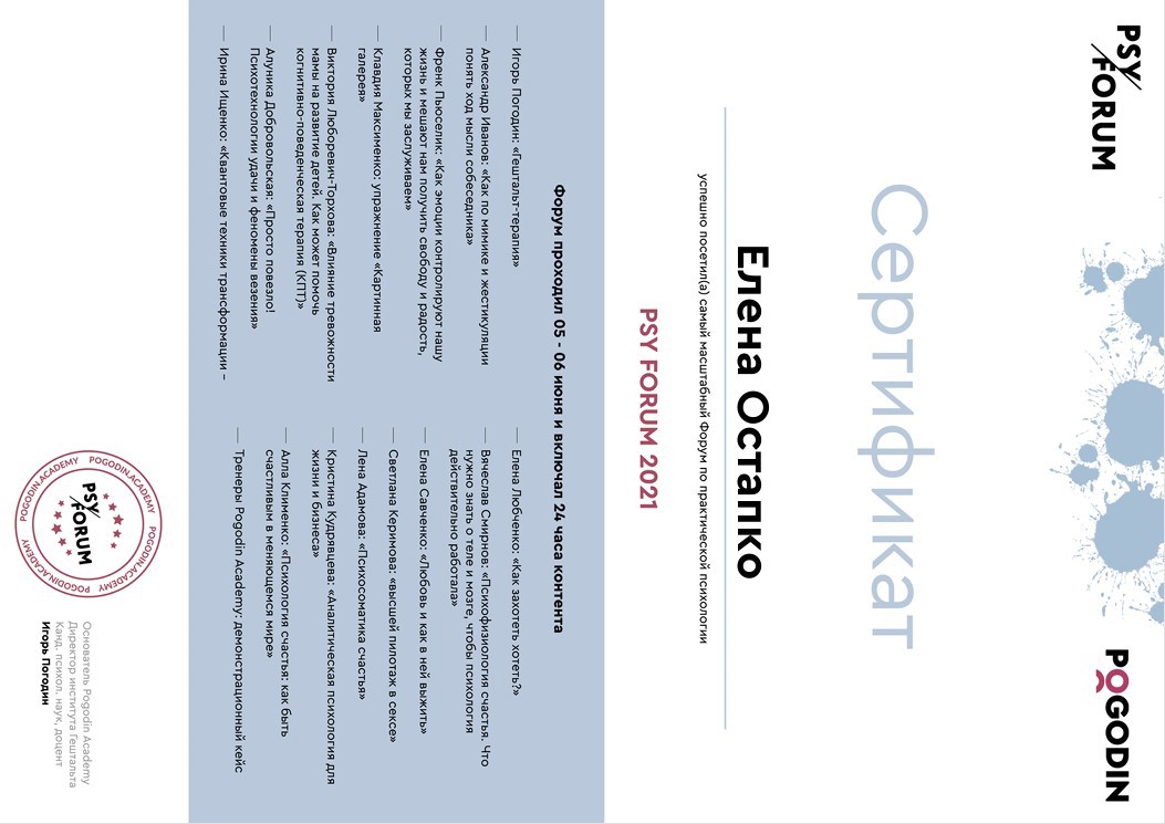 Сертифікат 2 Олена Ос...