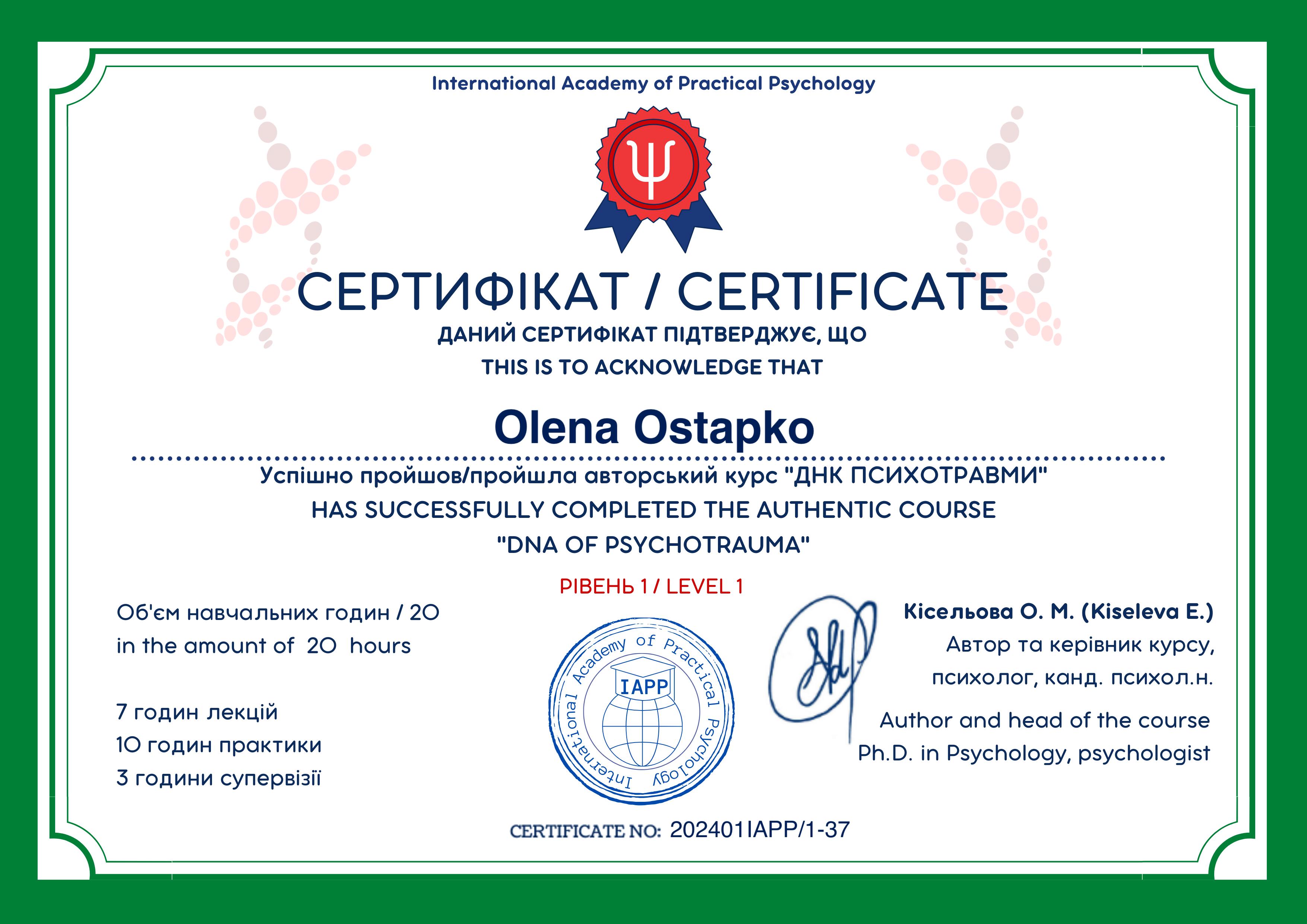 Сертифікат 3 Олена Ос...