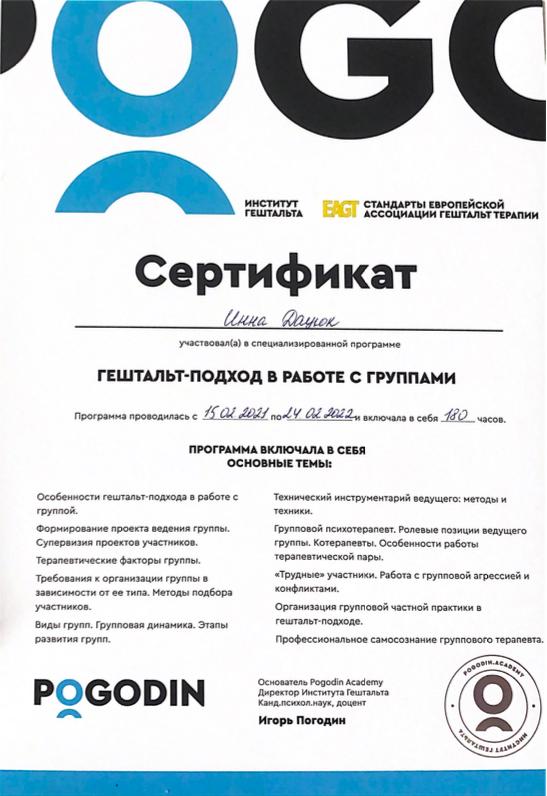 Сертифікат 2 Інна  Да...