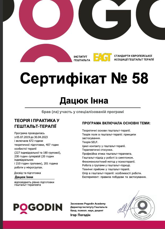 Сертифікат 1 Інна  Да...