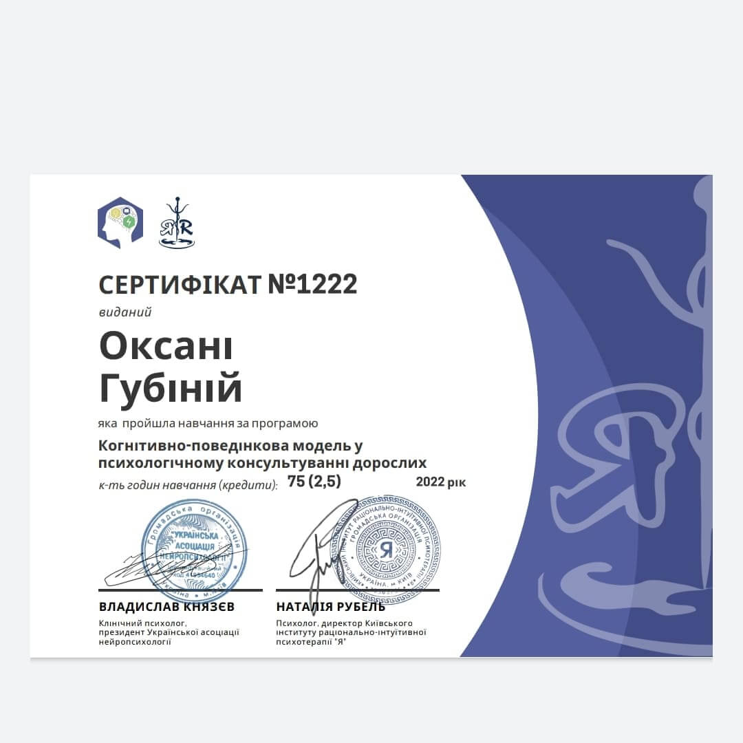 Сертифікат 5 Оксана Гу...