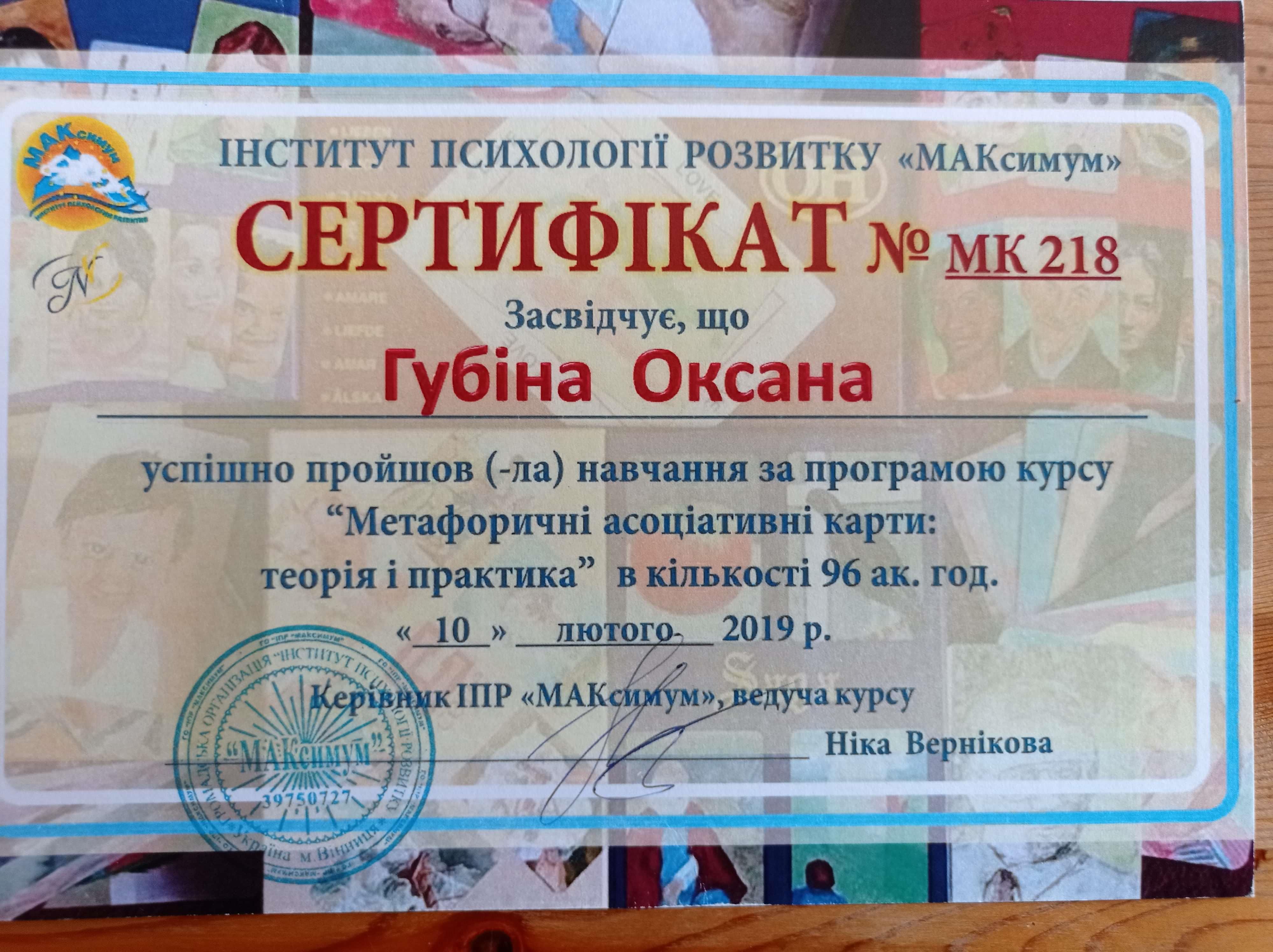 Сертифікат 4 Оксана Гу...