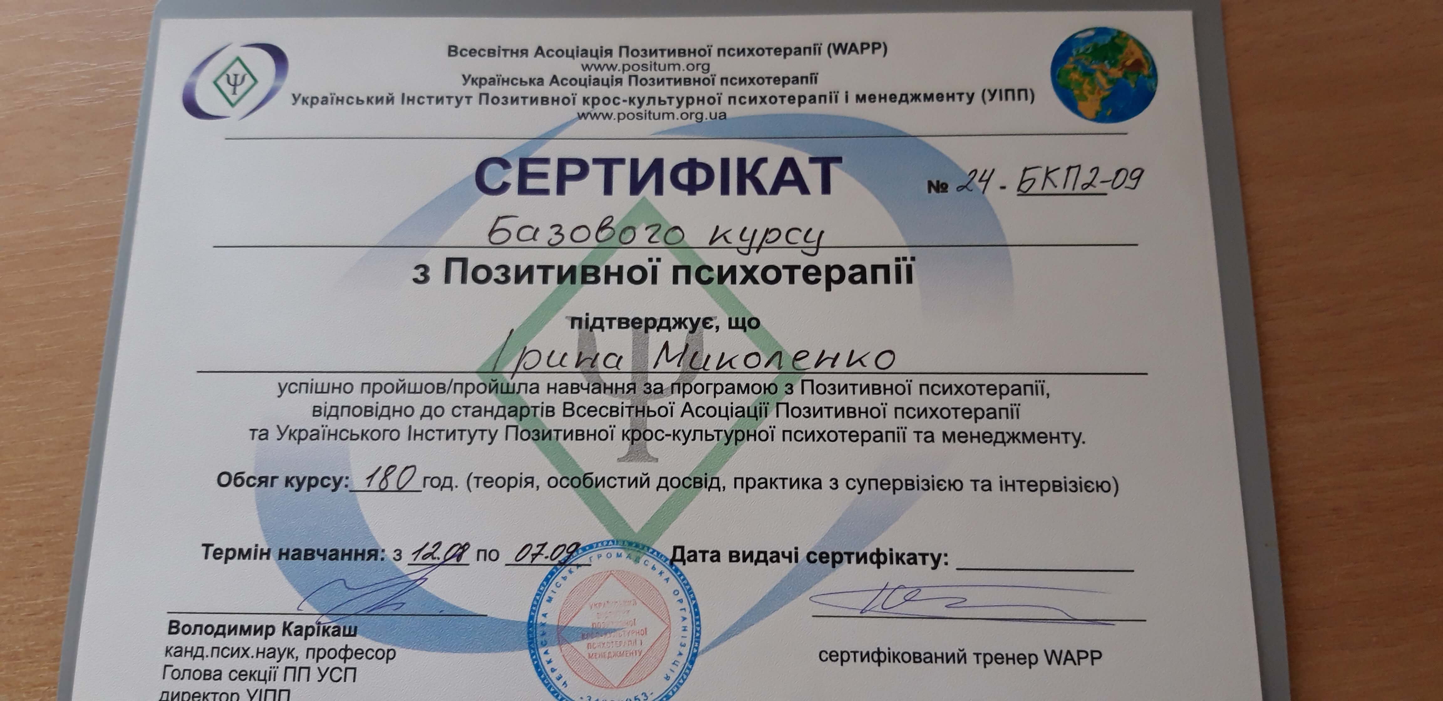 Сертифікат 2 Ірина  Ми...