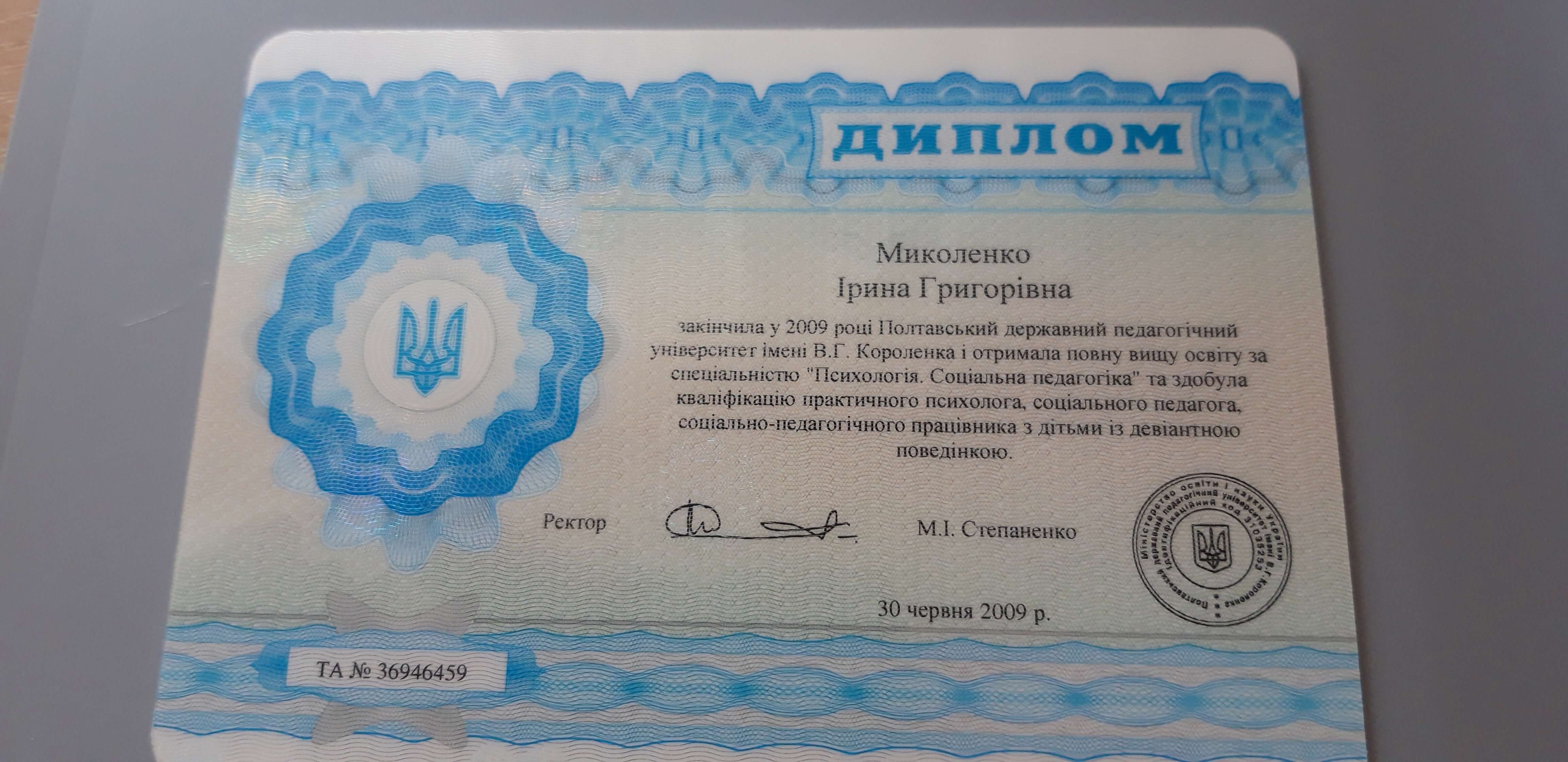 Сертифікат 1 Ірина  Ми...