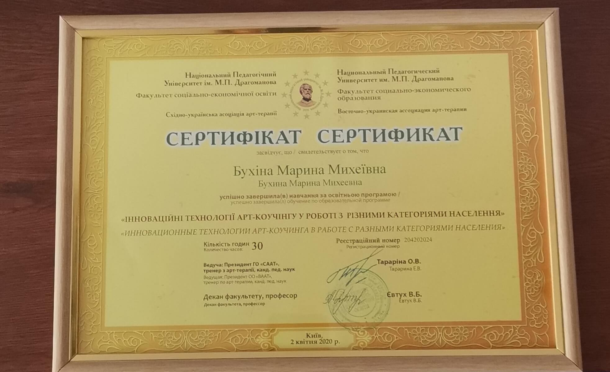 Сертифікат 3 Марина  Бу...