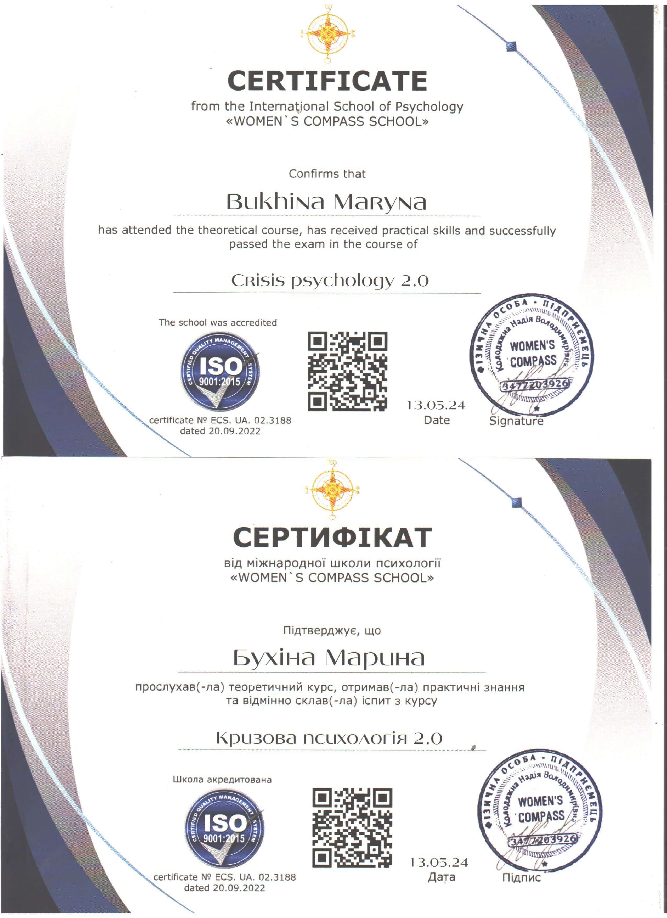 Сертифікат 4 Марина  Бу...