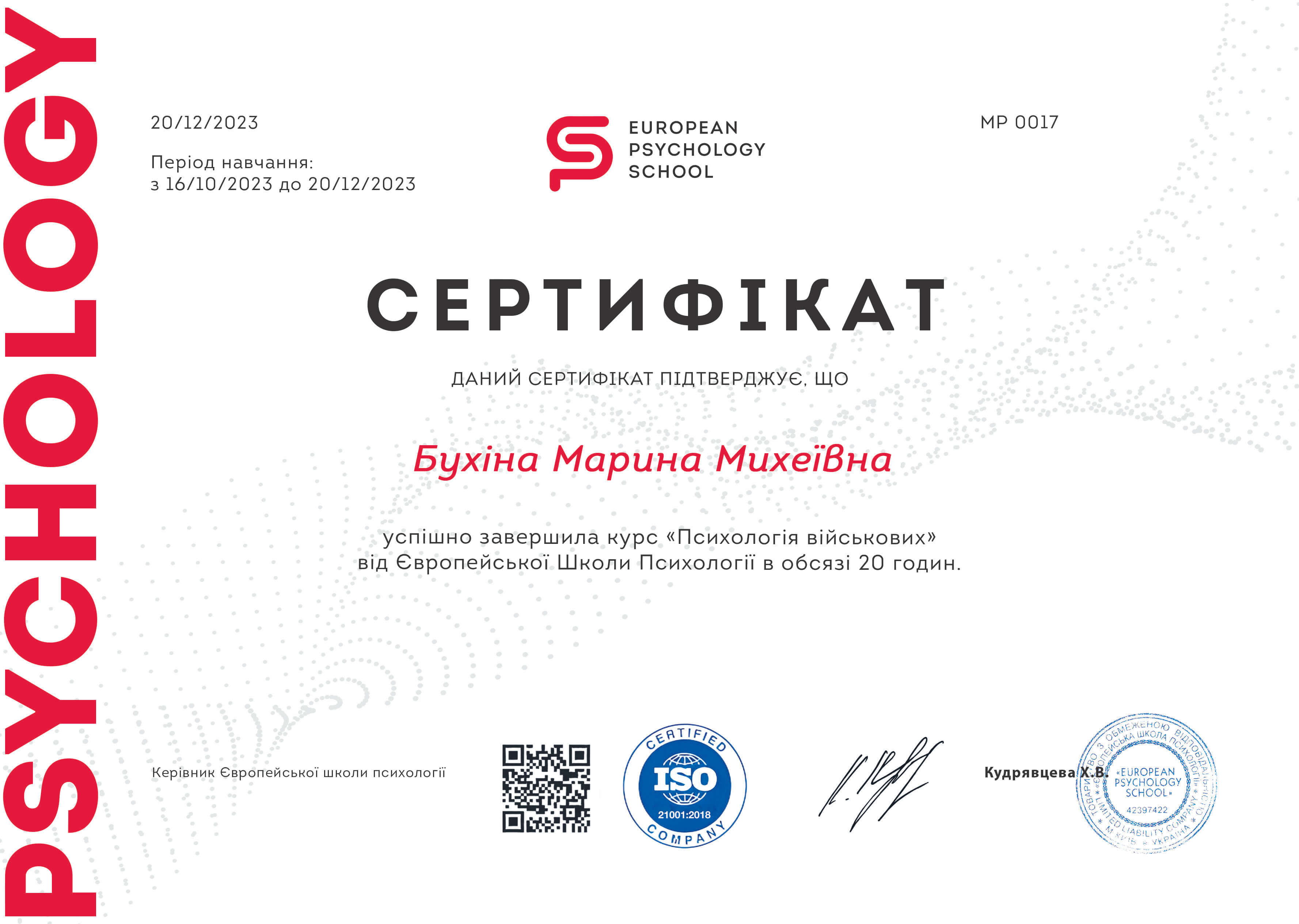 Сертифікат 5 Марина  Бу...