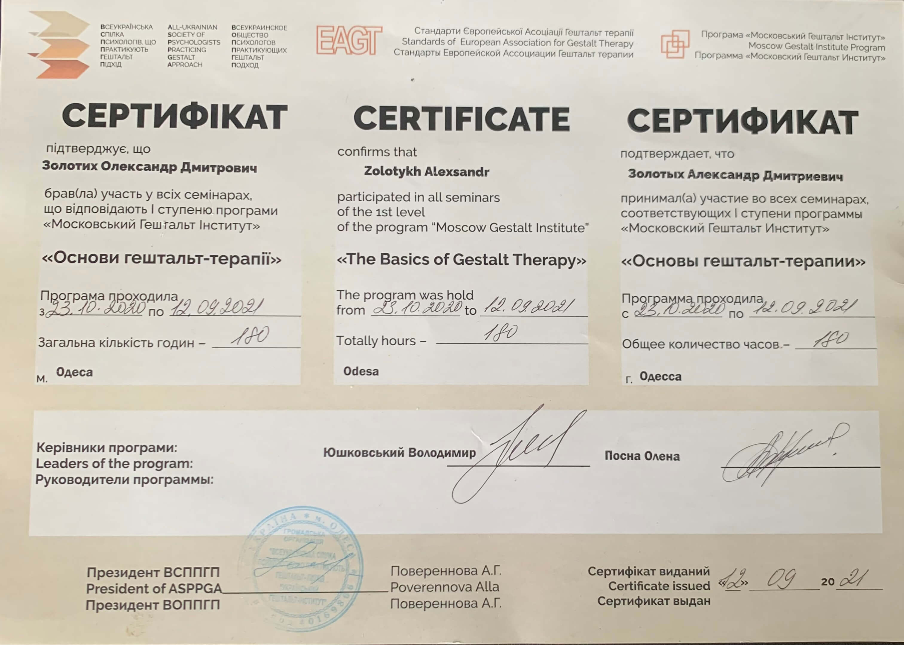 Сертифікат 2 Олександр Зо...