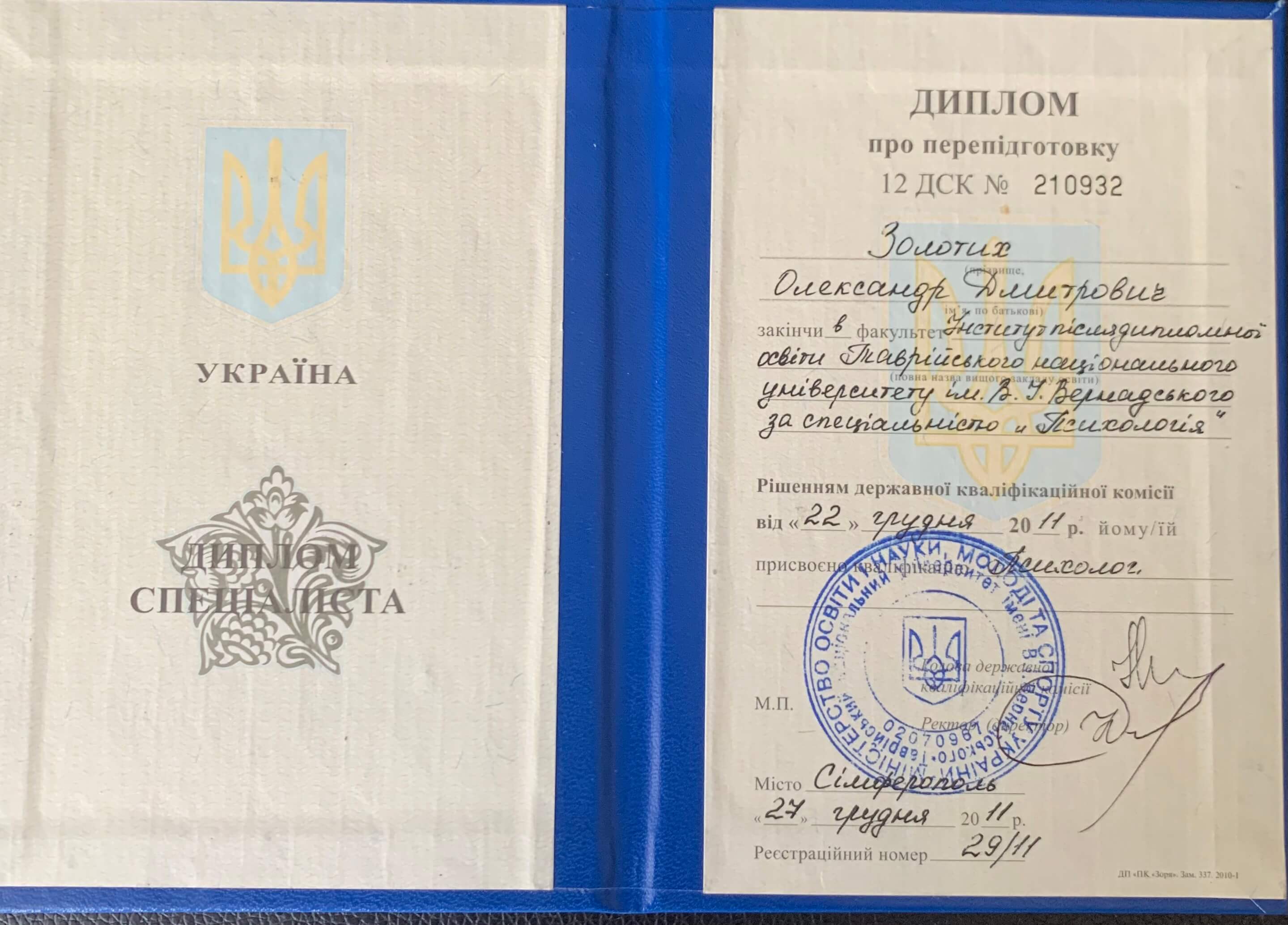 Сертифікат 1 Олександр Зо...