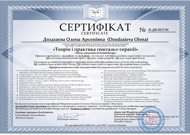 Сертификат 1 Елена Дз...