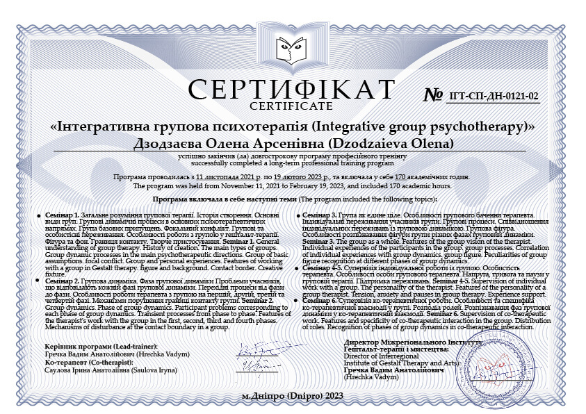 Сертификат 2 Елена Дз...