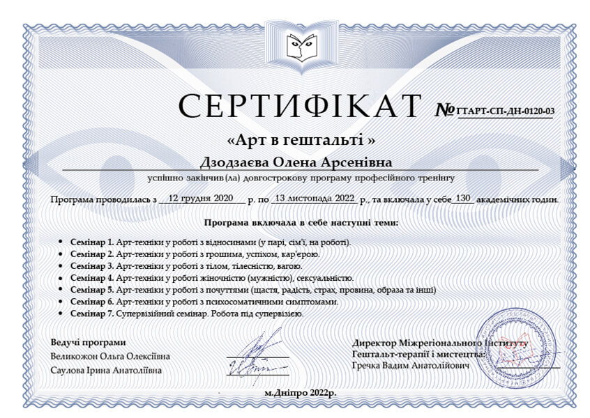 Сертификат 4 Елена Дз...