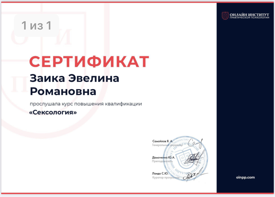 Сертификат 3 Эвелина  За...