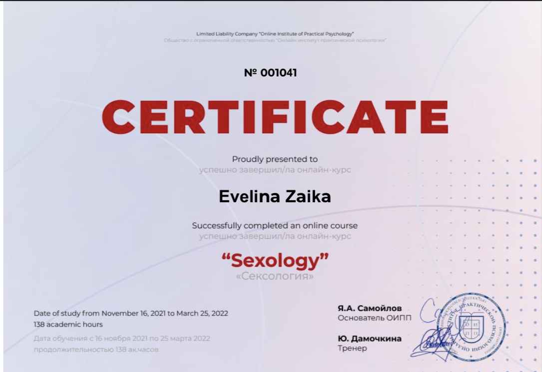 Сертификат 2 Эвелина  За...