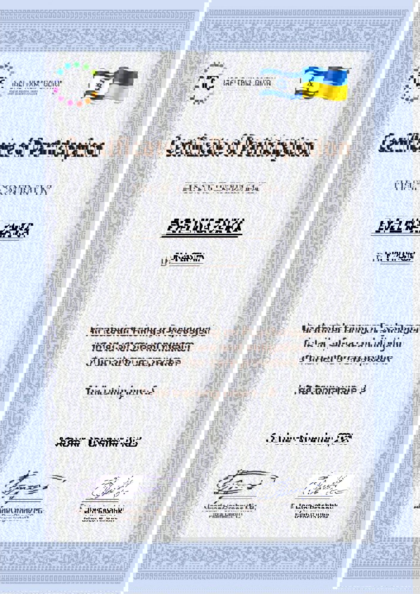 Сертификат 4 Эвелина  За...