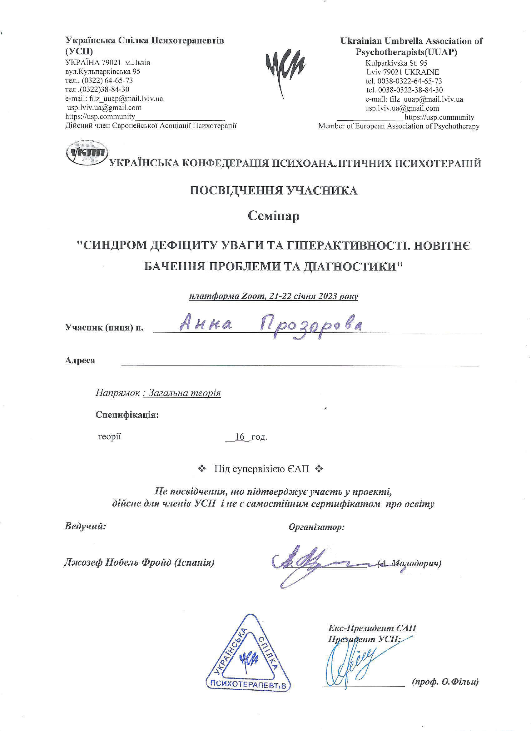 Сертифікат 5 Анна Пр...