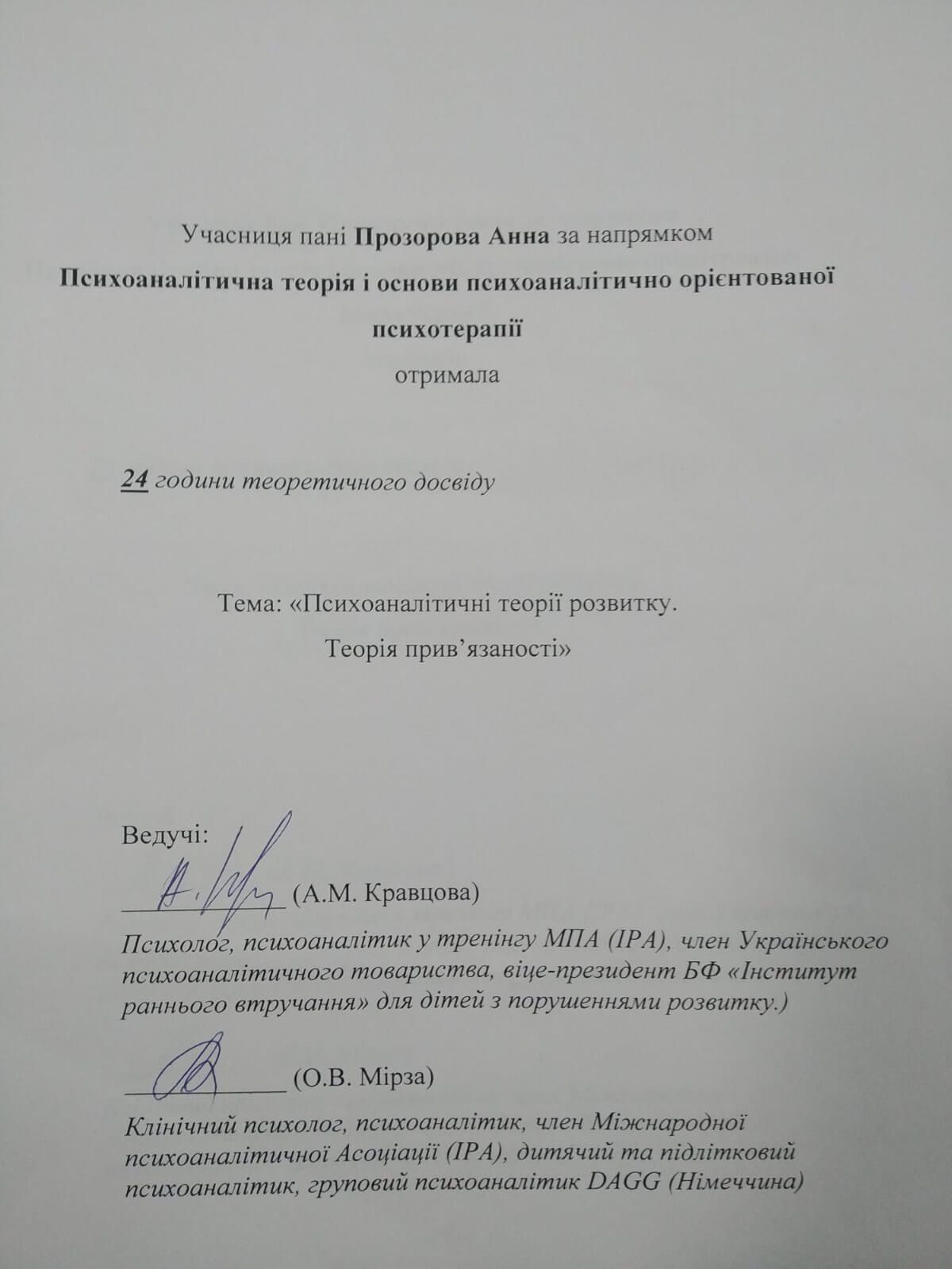 Сертифікат 3 Анна Пр...