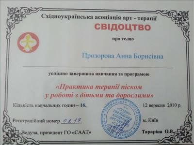 Сертифікат 4 Анна Пр...