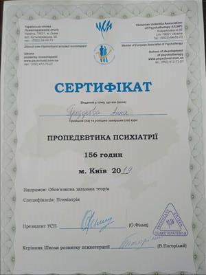 Сертифікат 1 Анна Пр...