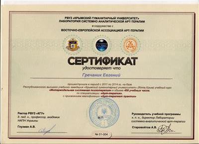 Сертифікат 4 Євген Гр...