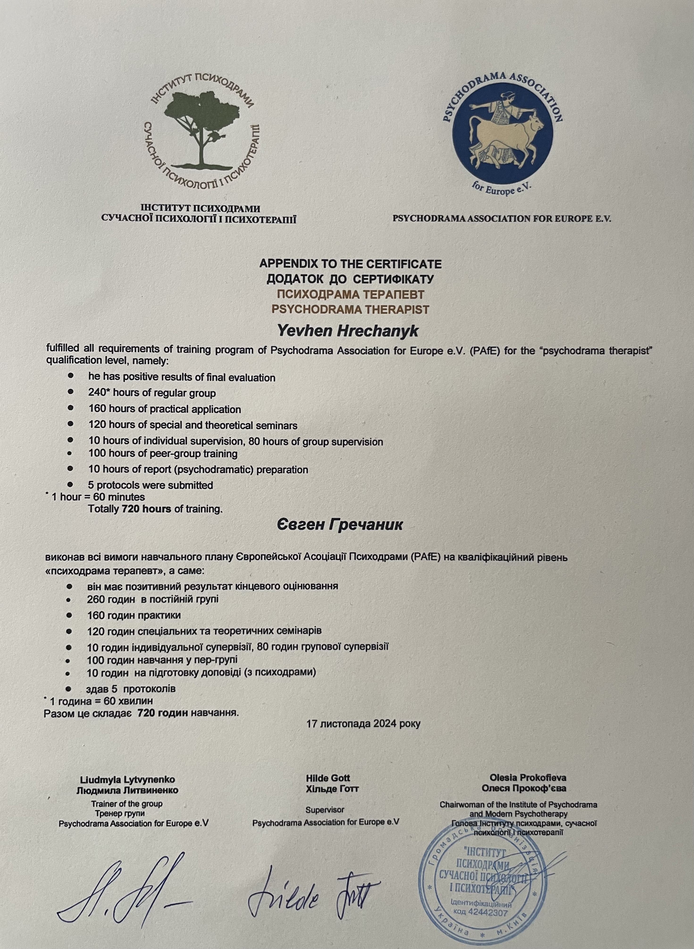 Сертифікат 2 Євген Гр...