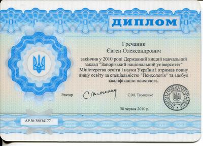Сертифікат 1 Євген Гр...