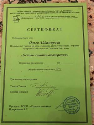 Сертификат 4 Ольга Ай...