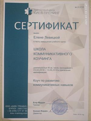 Сертифікат 3 Олена Ле...