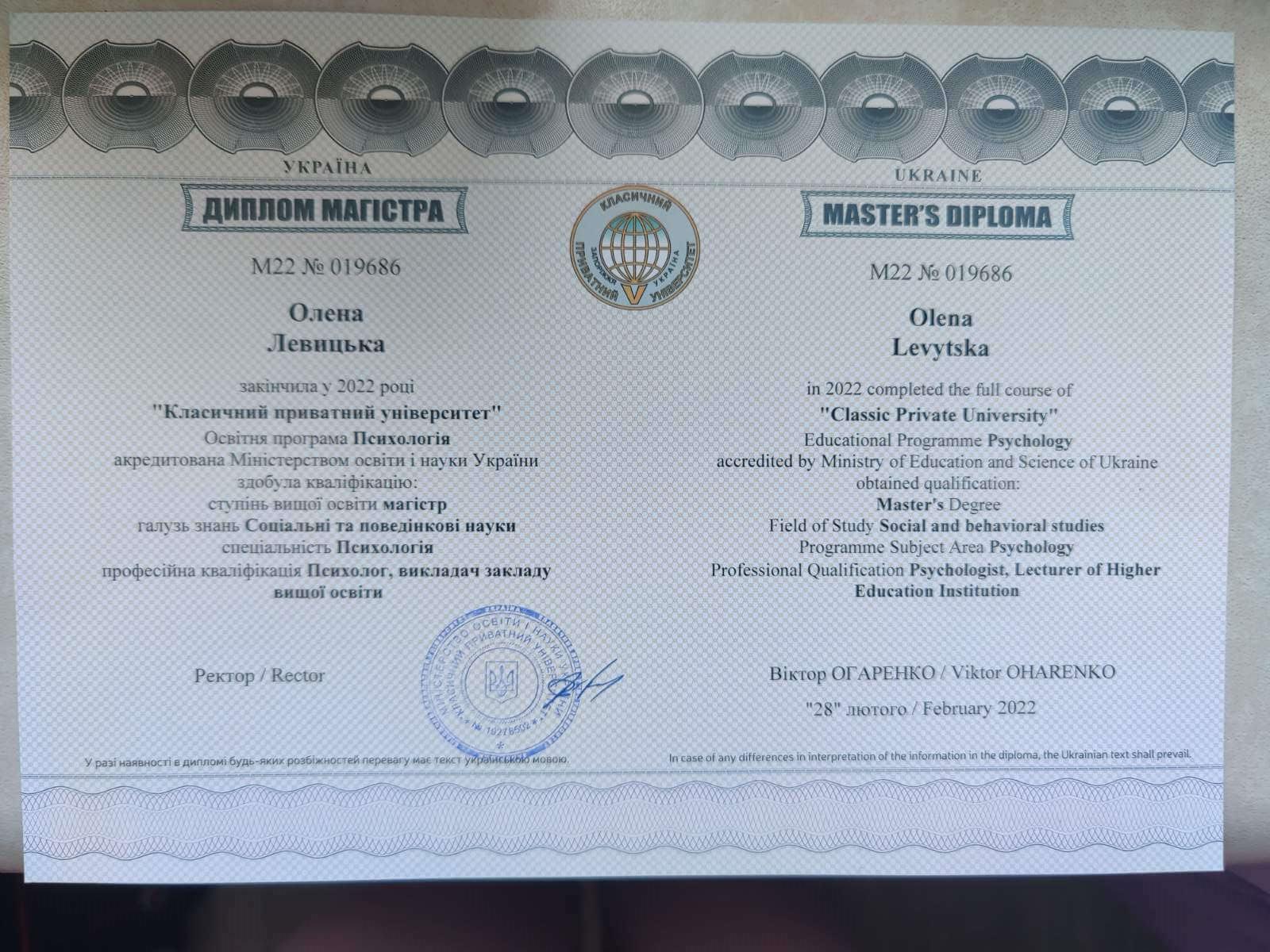 Сертифікат 1 Олена Ле...