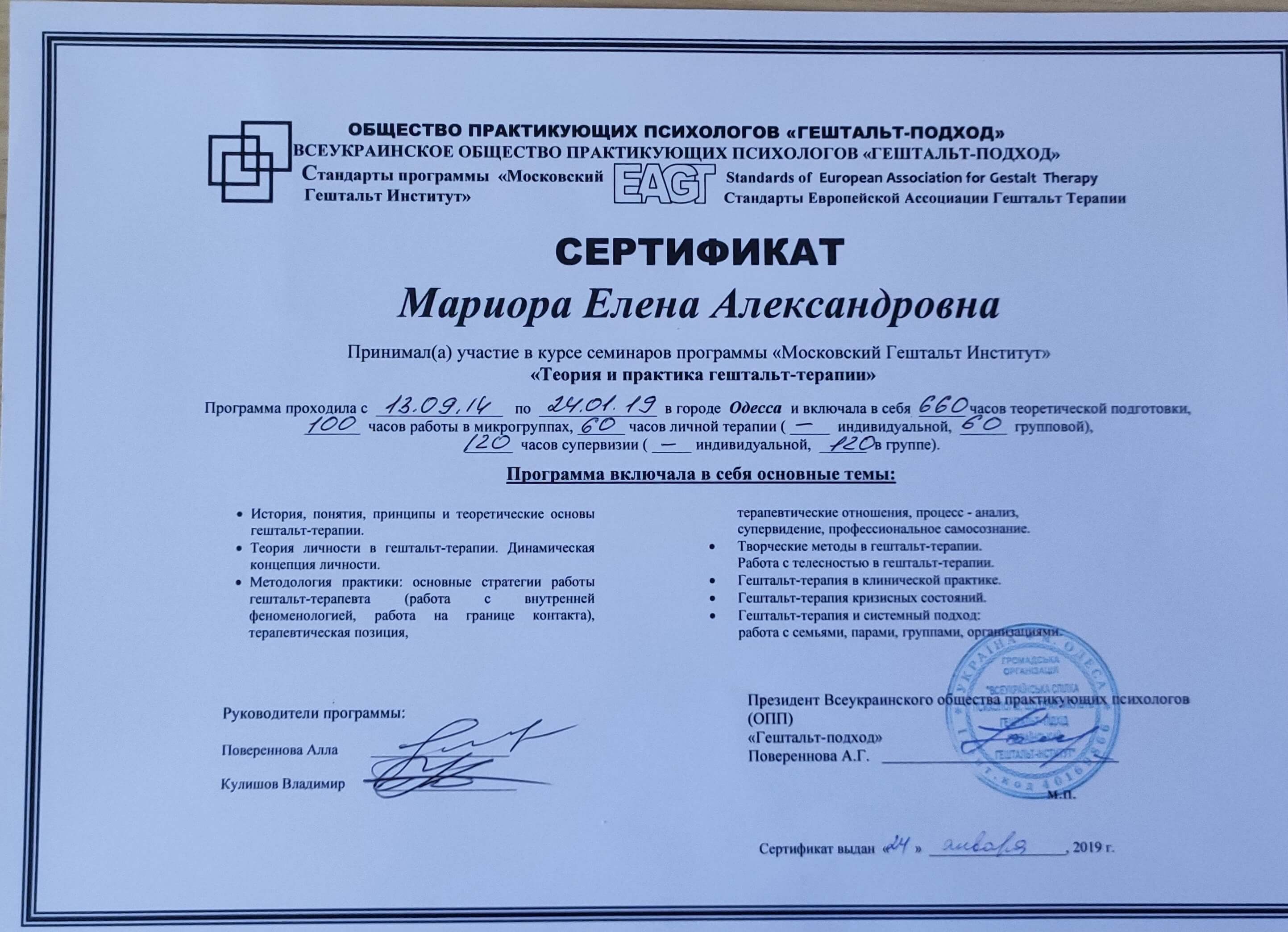 Сертифікат 2 Елена Ма...