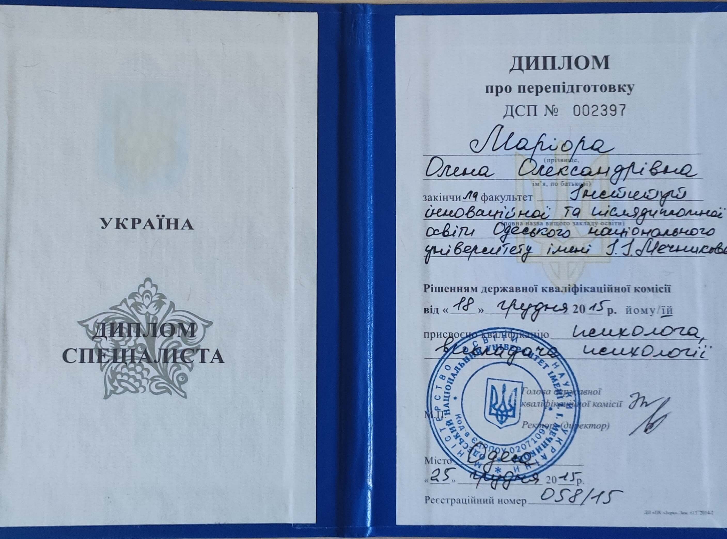 Сертифікат 1 Елена Ма...