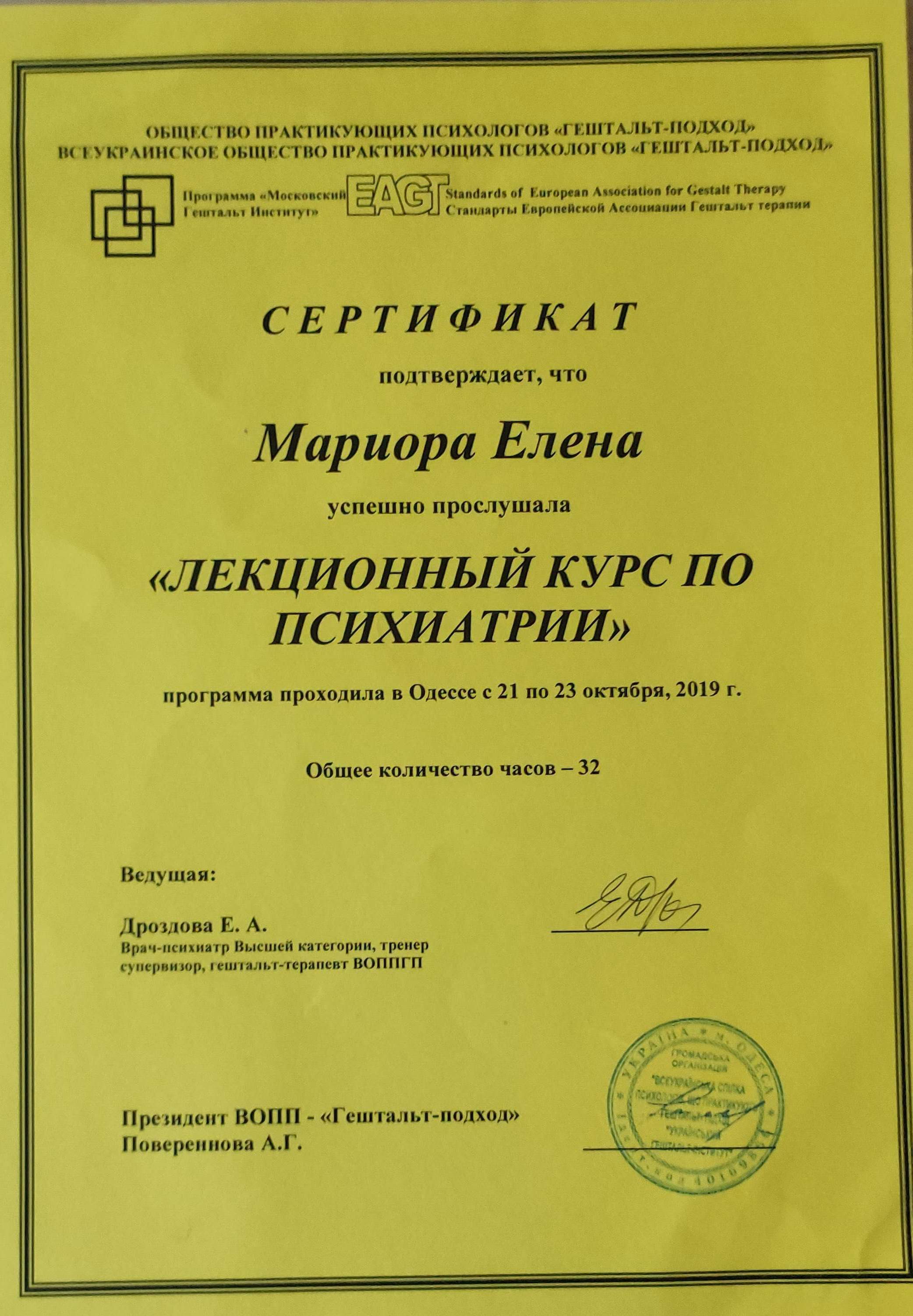 Сертифікат 5 Елена Ма...