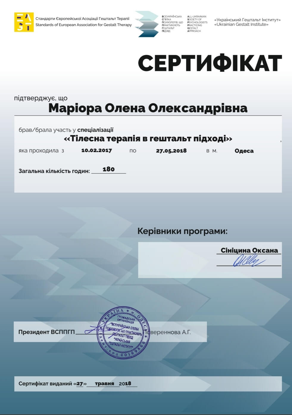 Сертифікат 3 Елена Ма...