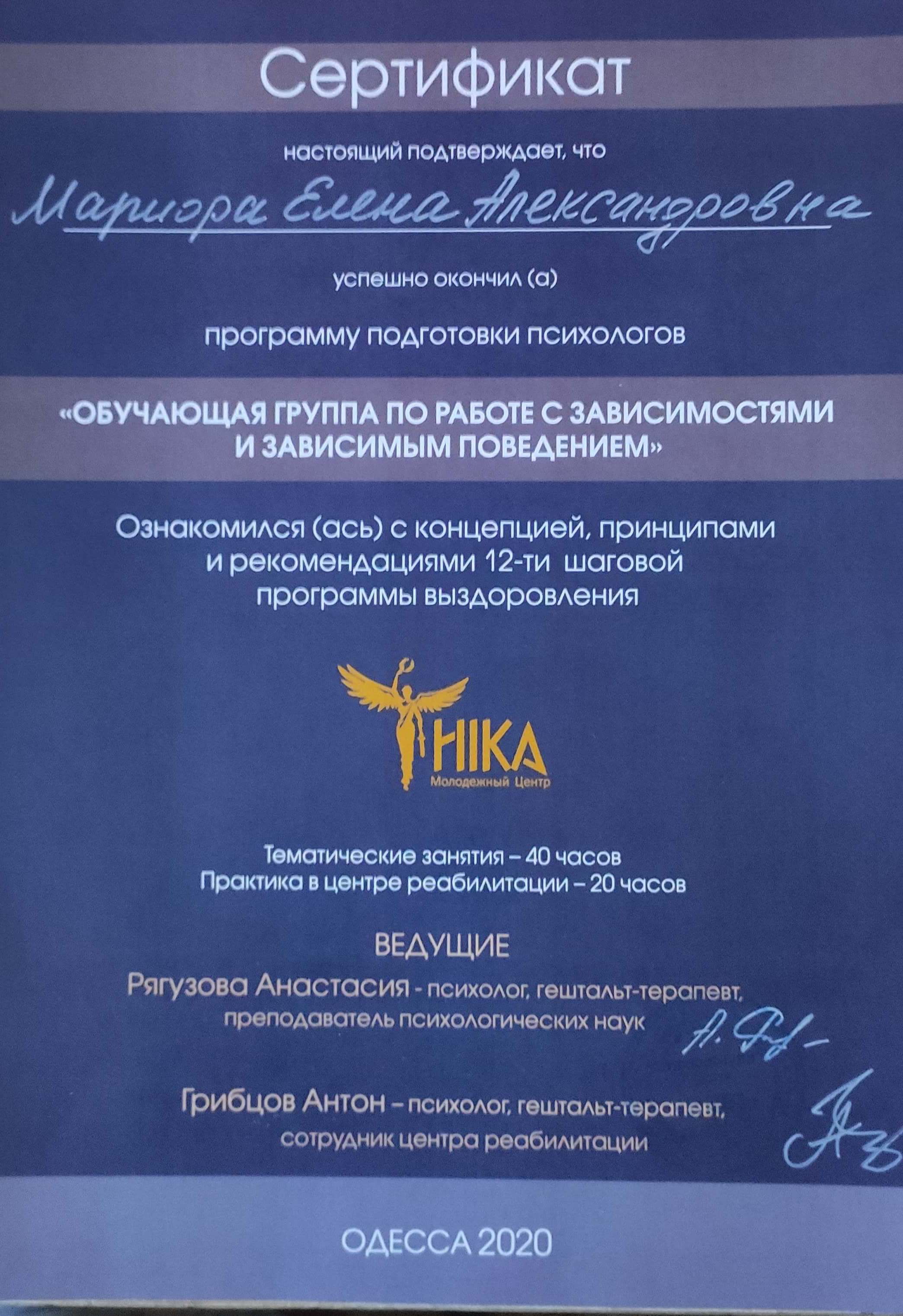 Сертифікат 4 Елена Ма...