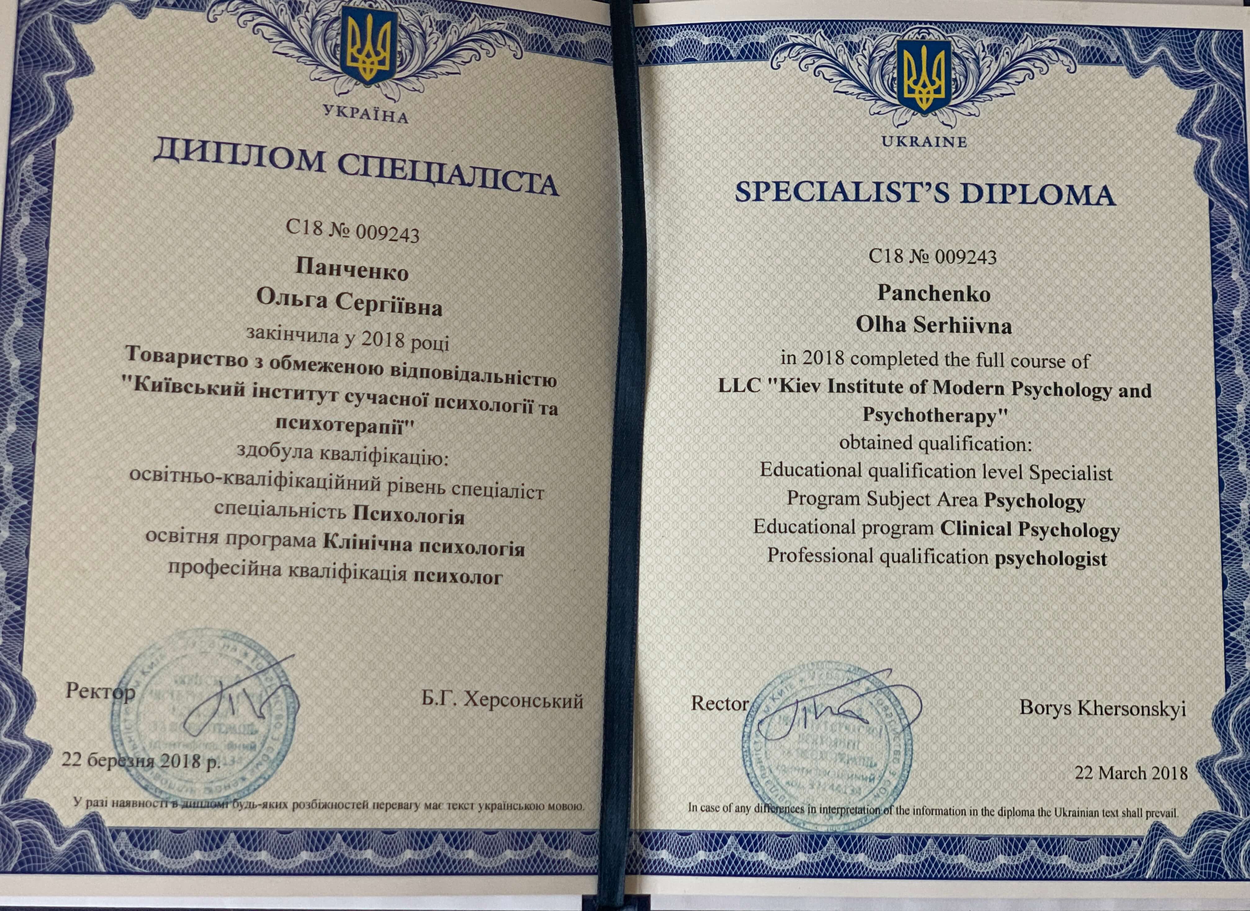 Сертифікат 1 Ольга Па...